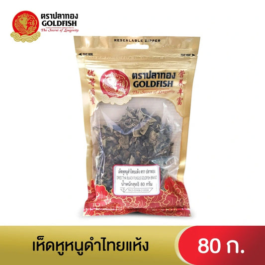 Gold Fish Dried Thai Black Fungus 80g. THAI BLACK FUNGUS 80g